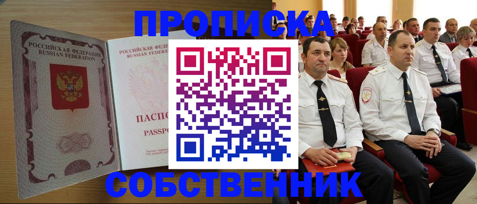 прописка паспорт в Осташкове